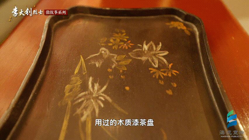 追寻播火者足迹—李大钊系列故事第二期《茶盘》