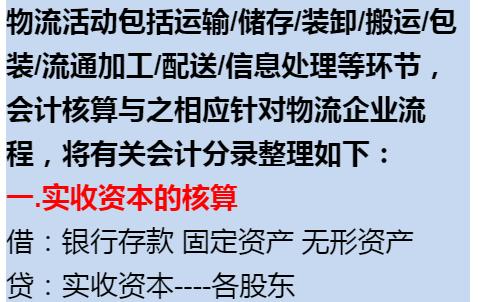 物流公司常见业务及做账分录,物流公司账务处理技巧
