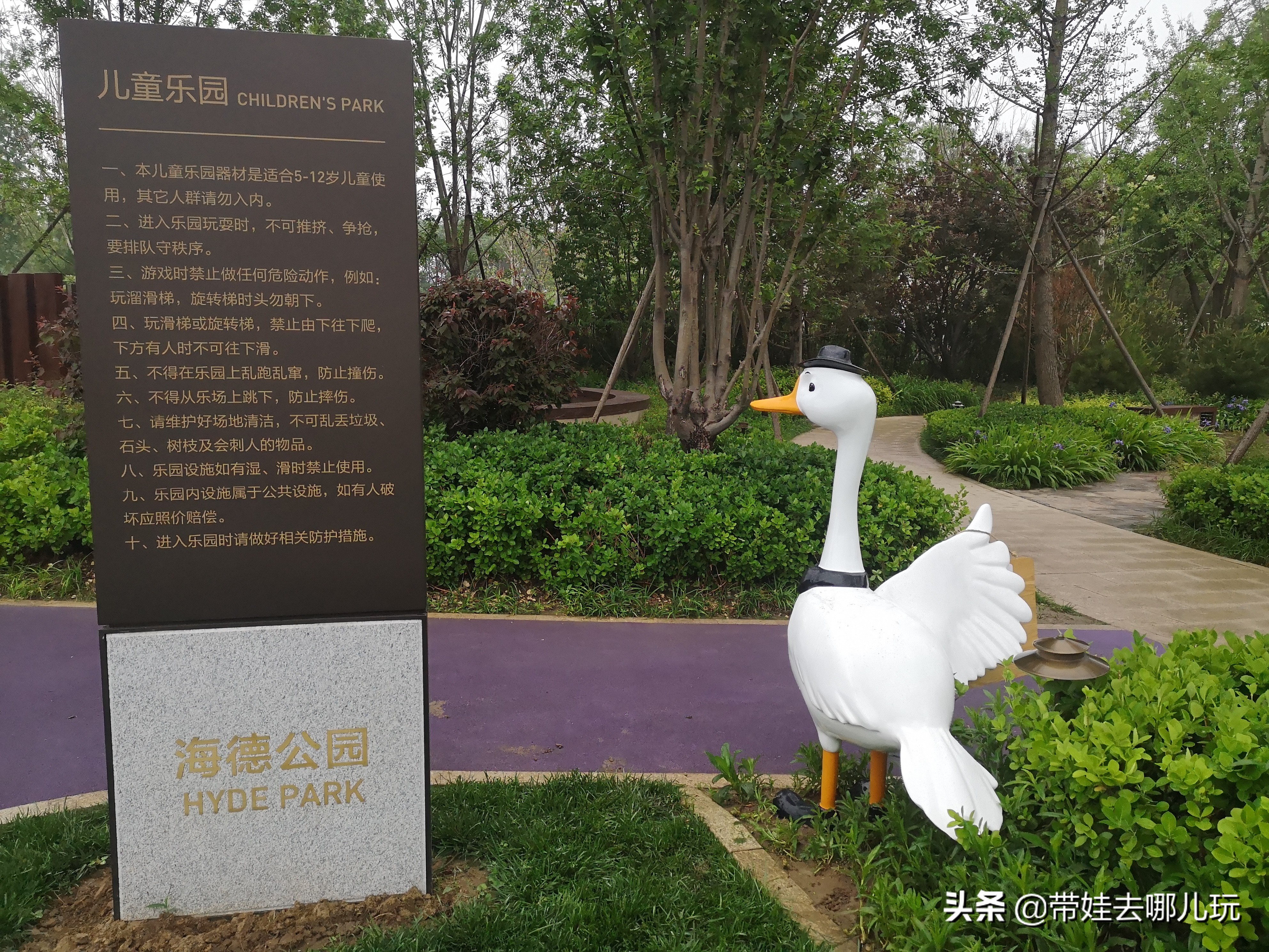 海德公园参观,北京的海德公园