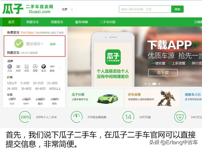 人人车二手车直卖网卖车靠谱吗,二手车直卖网卖车