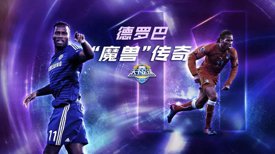 天下足球十大走心文案,天下足球告别文案