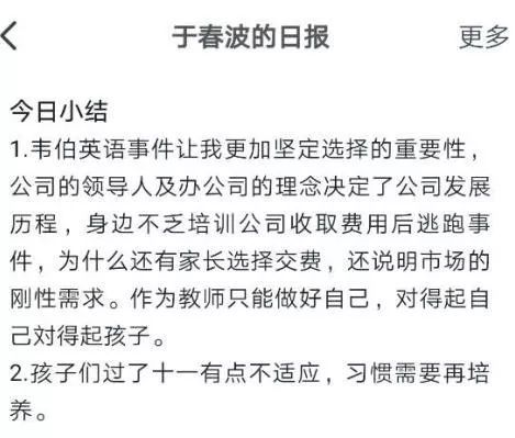 韦博英语后续处理结果,韦博英语最新消息