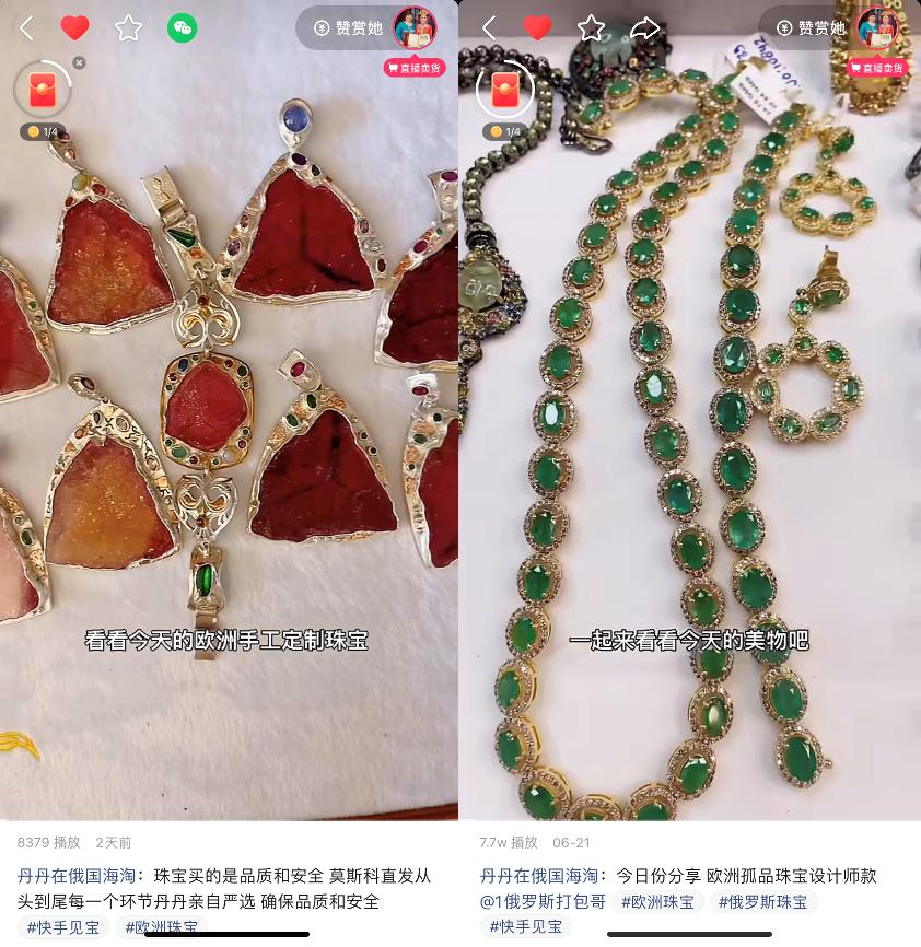 快手俄罗斯主播卖货,快手开直播珠宝带货