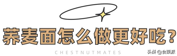 网上荞麦面真的减肥吗,荞麦面藕减肥真的假的