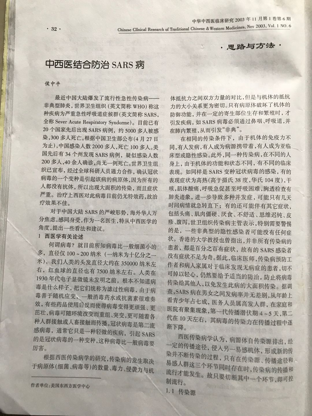 sars非典病毒,新冠肺炎与sars的流行比较