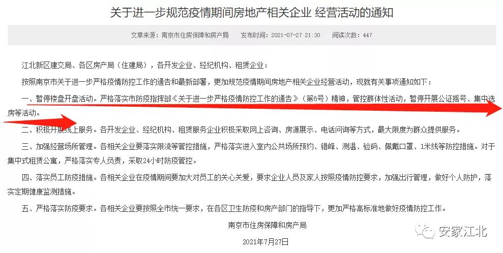 官方回应：南京首批集中报名神盘被“封印”！房号过期怎么办？