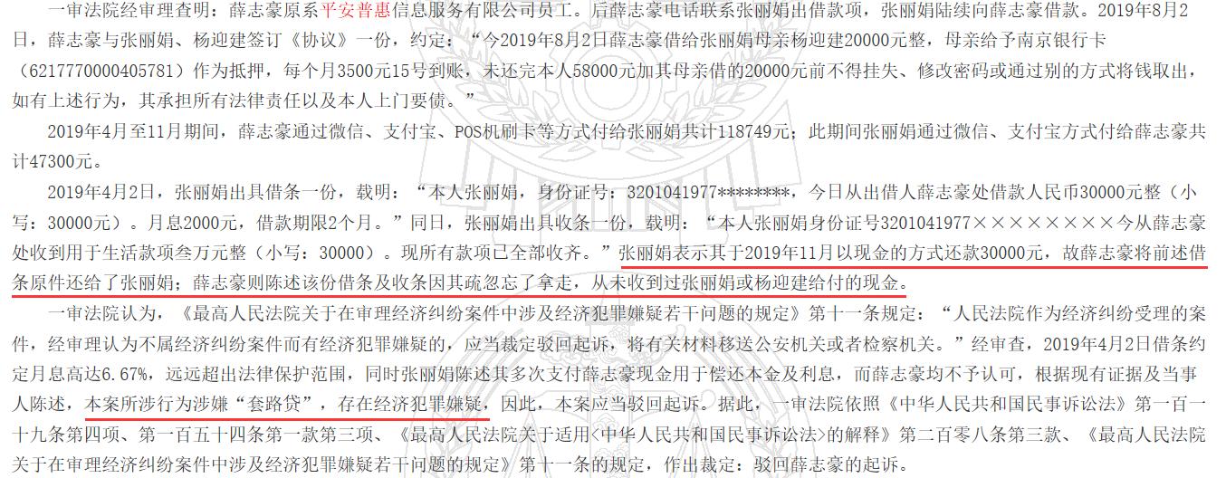 平安普惠原员工涉套路贷法院判移送公安放款年化利息超80%