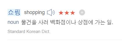 双十一韩语怎么读 (双十一韩语购物词汇)