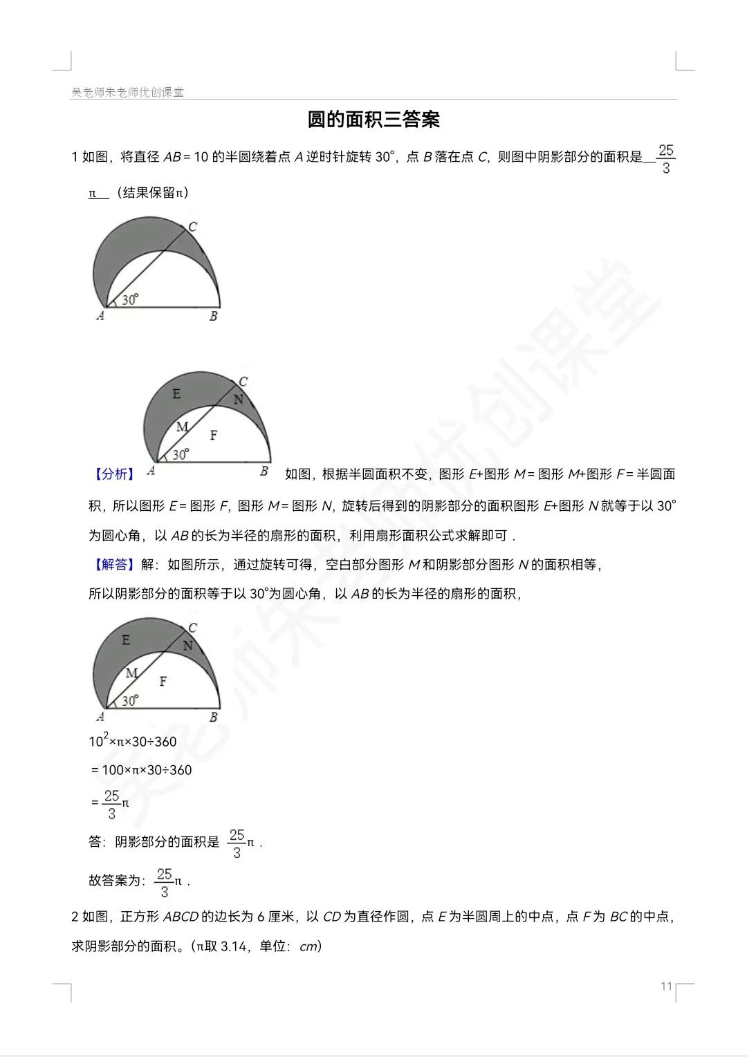 求圆面积方法,圆的面积三个公式及变式
