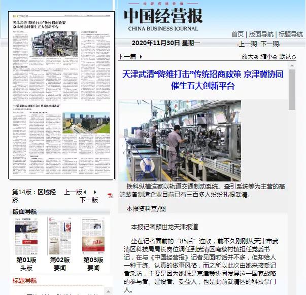 【央媒聚焦】天津武清“降维打击”传统招商政策京津冀协同催生五大创新平台