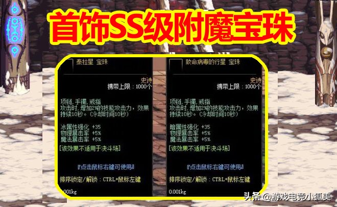 dnf七龙珠什么属性,dnf七龙珠套
