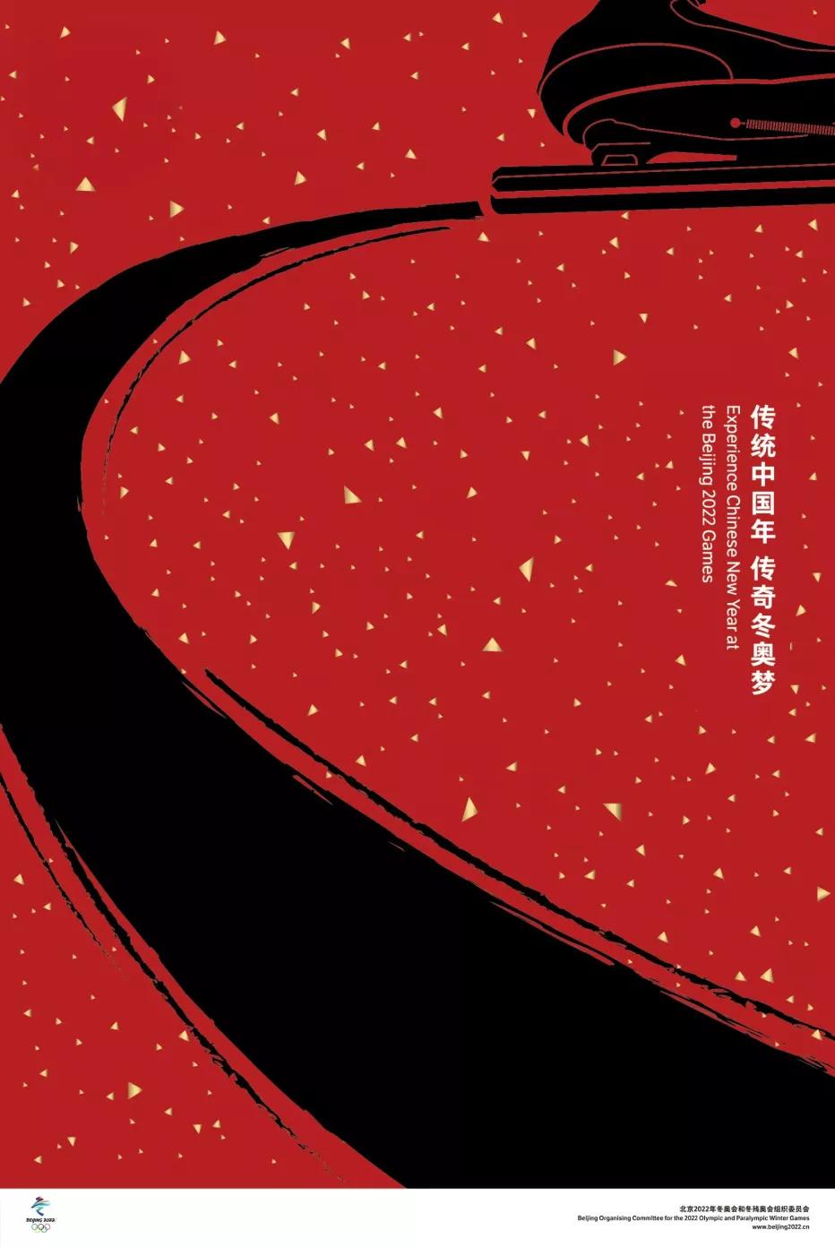 北京冬奥会一起向未来海报,北京冬奥会吉祥物海报