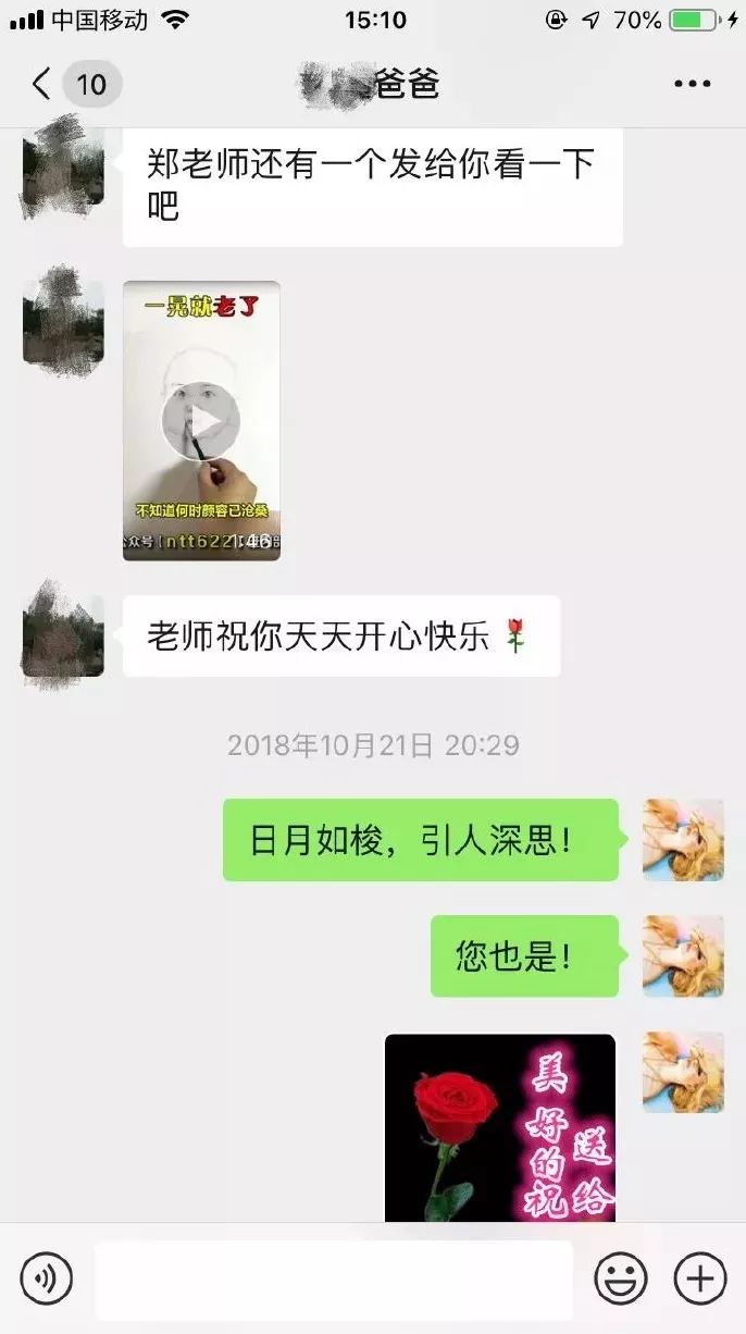 95后老师与70后家长聊天记录,95后女教师与70后家长尬聊