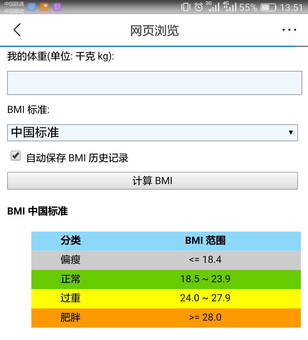 判断健康体重的指标bmi多少才正常,冷知识如何判断自己体重是否正常