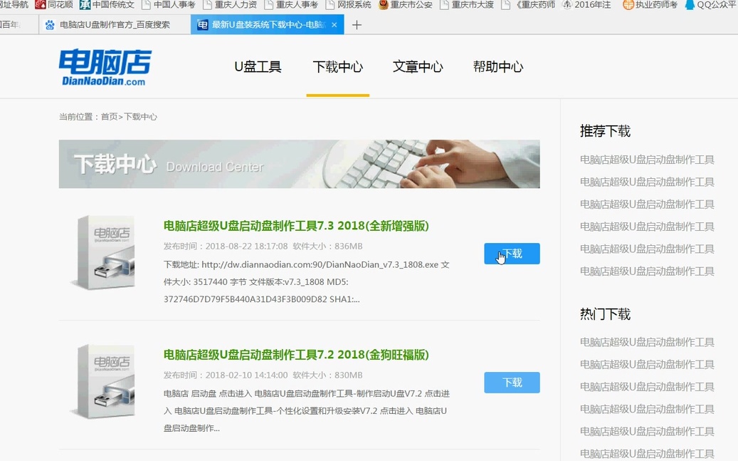 u盘启动工具制作教程图解大全,电脑u盘启动制作工具官方完整版