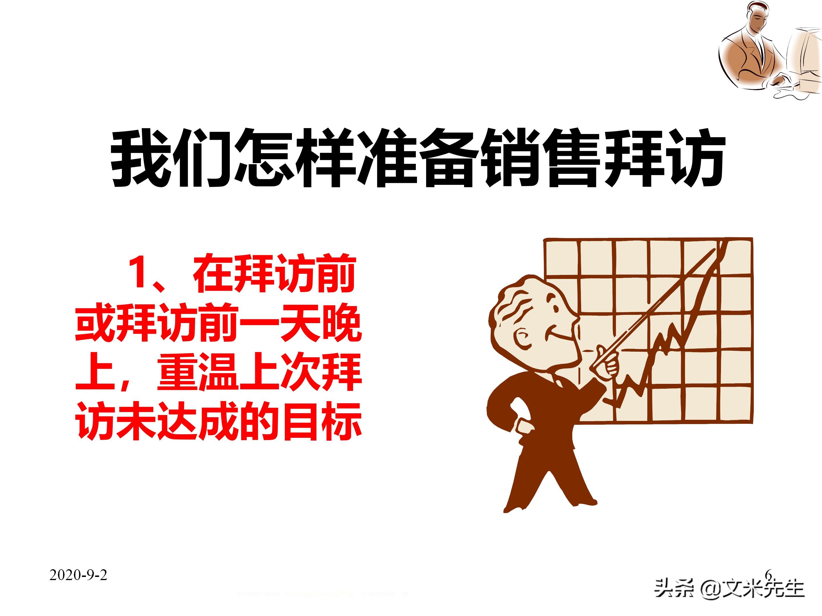 年薪150万蒙牛销售总监总结：39页企业业务员每日工作流程