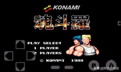 畅玩NES游戏，重回美好时光，各个平台FC模拟器+2400种游戏合集