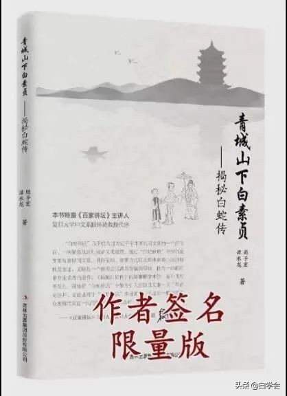 ​疫情下，从白娘子除瘟救人说起——读《揭秘白蛇传》