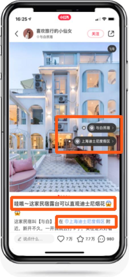 小红书怎么增加民宿产品,小红书如何经营爆款民宿