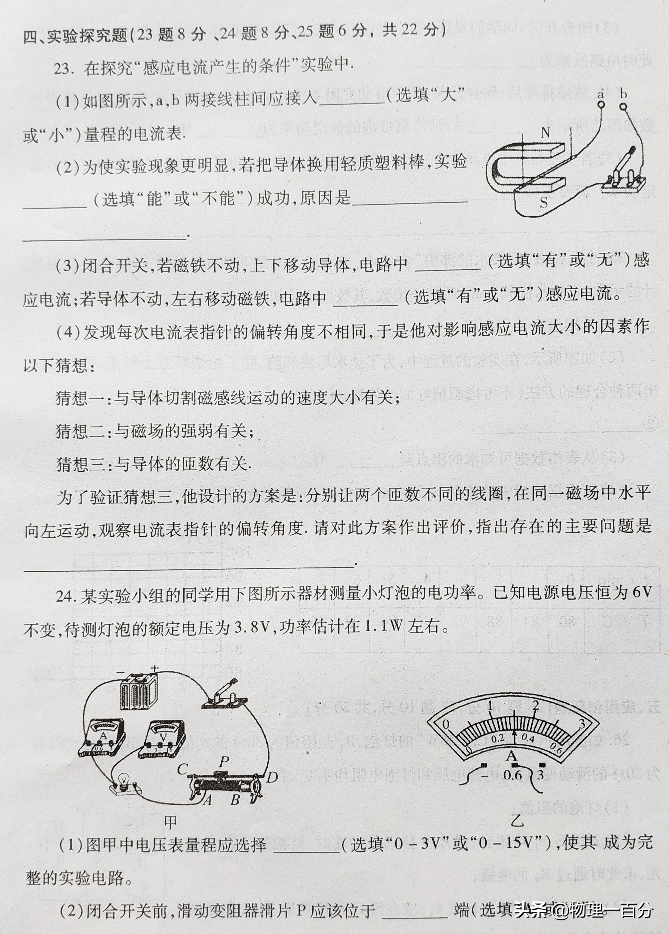 初三第二次月考物理高效复习,初三物理中考备考策略及技巧