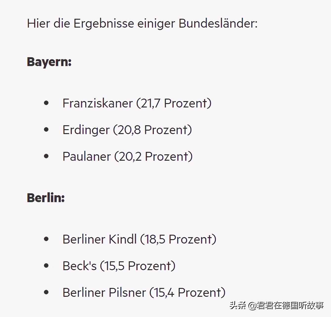 德国啤酒正确喝法,德国喝啤酒的正宗方法