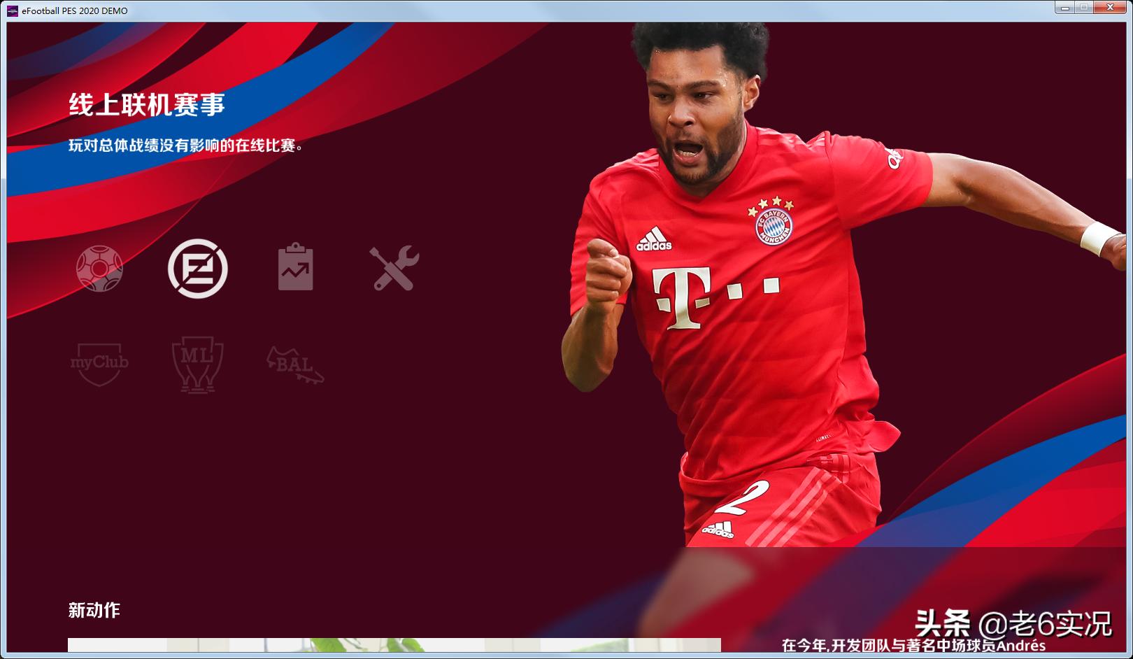 pes2020试玩版,pes2017demo