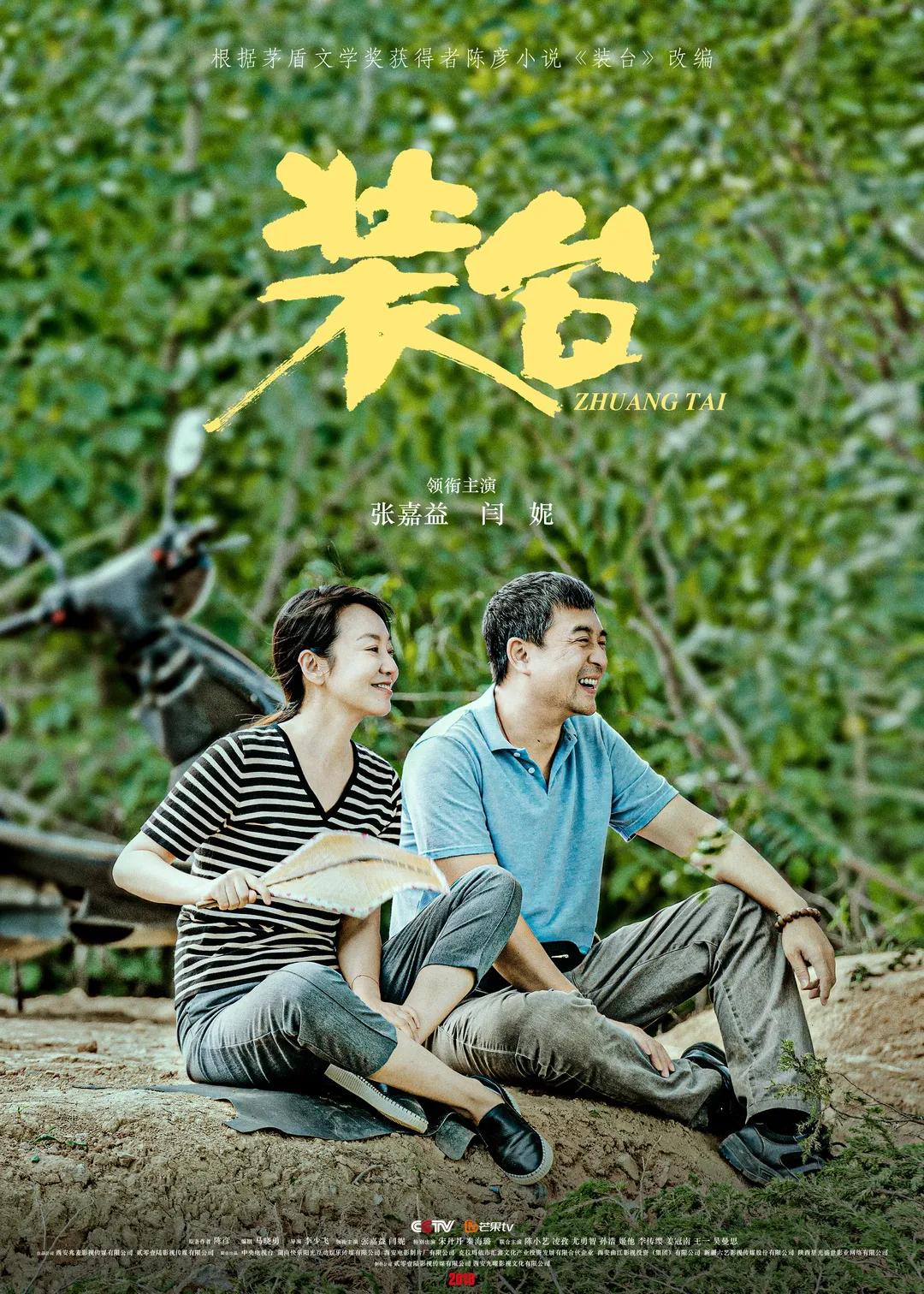 张嘉译闫妮又拍出国产剧王炸,闫妮张嘉译最新电视剧