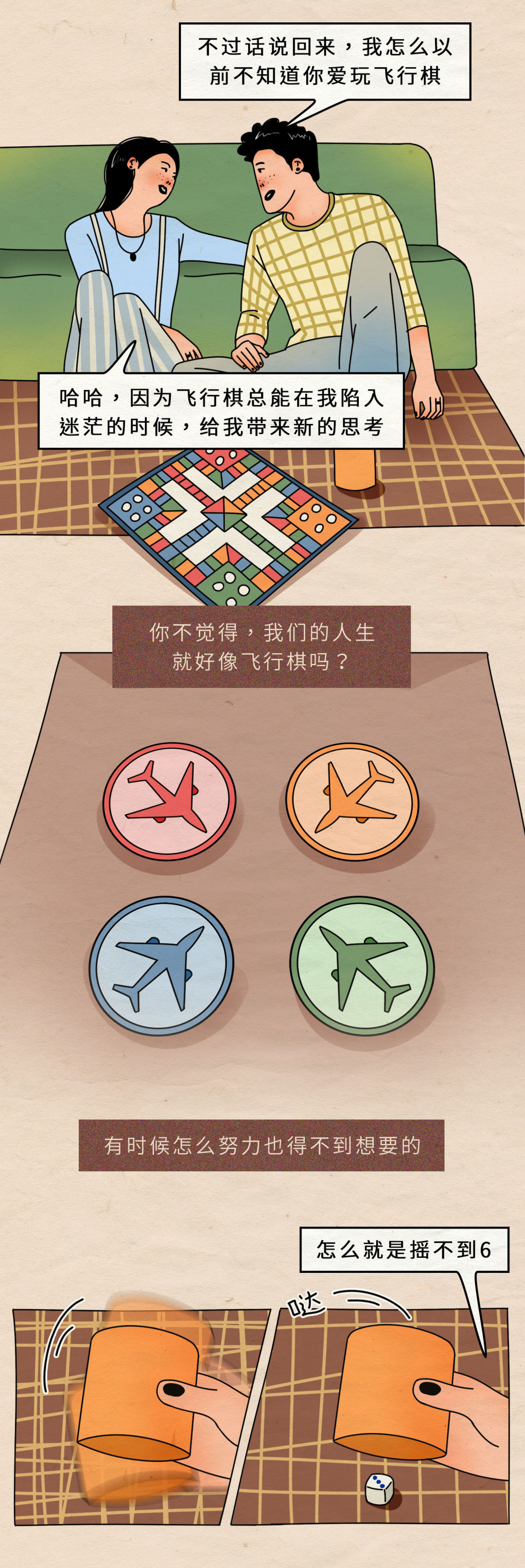 女生和男人玩游戏漫画推荐,男女朋友之间好玩的小游戏