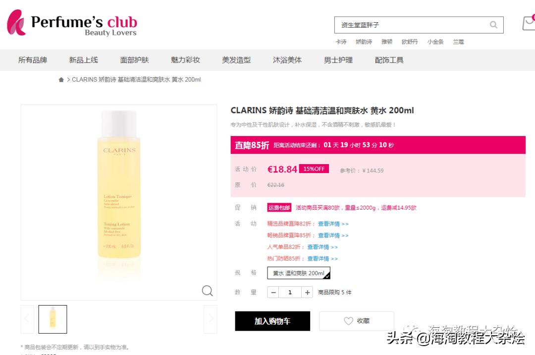 娇韵诗海外直购,娇韵诗双萃精华免税店7.5折