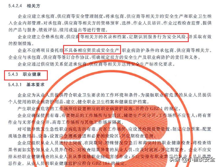 企业安全生产标准化基本规范,企业安全生产标注规范