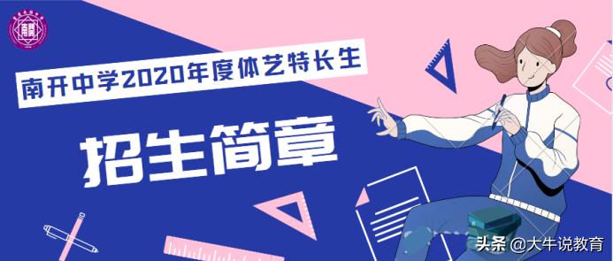 体育特长如何走统招路线,以艺术特长生进入高中