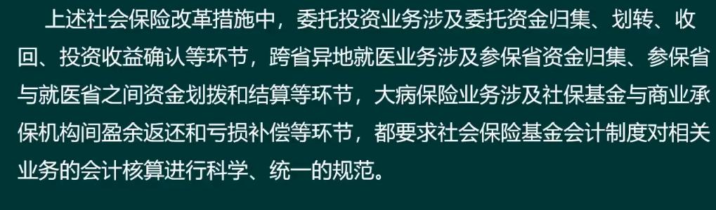社会保险会计,社会保险基金财务制度培训ppt