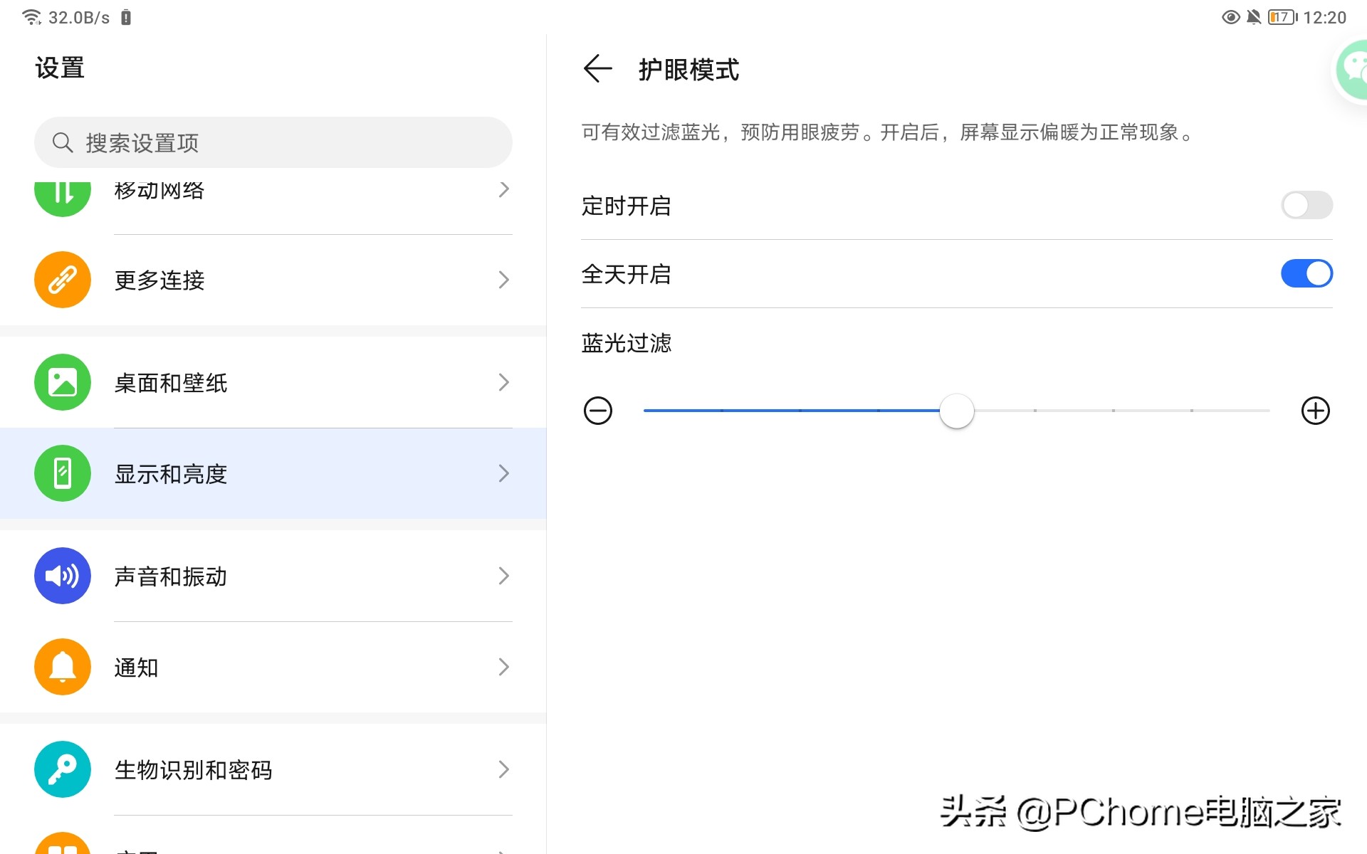 荣耀平板v7pro屏幕双重护眼,荣耀平板7智慧体验