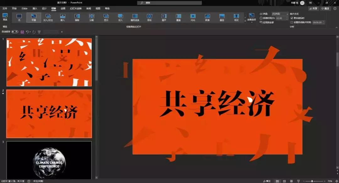 让人惊艳的ppt,ppt页面切换动画怎么设置