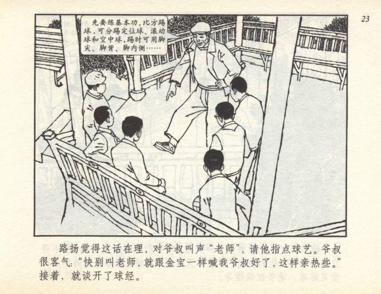 小学生足球连环画,足球小将漫画绘画