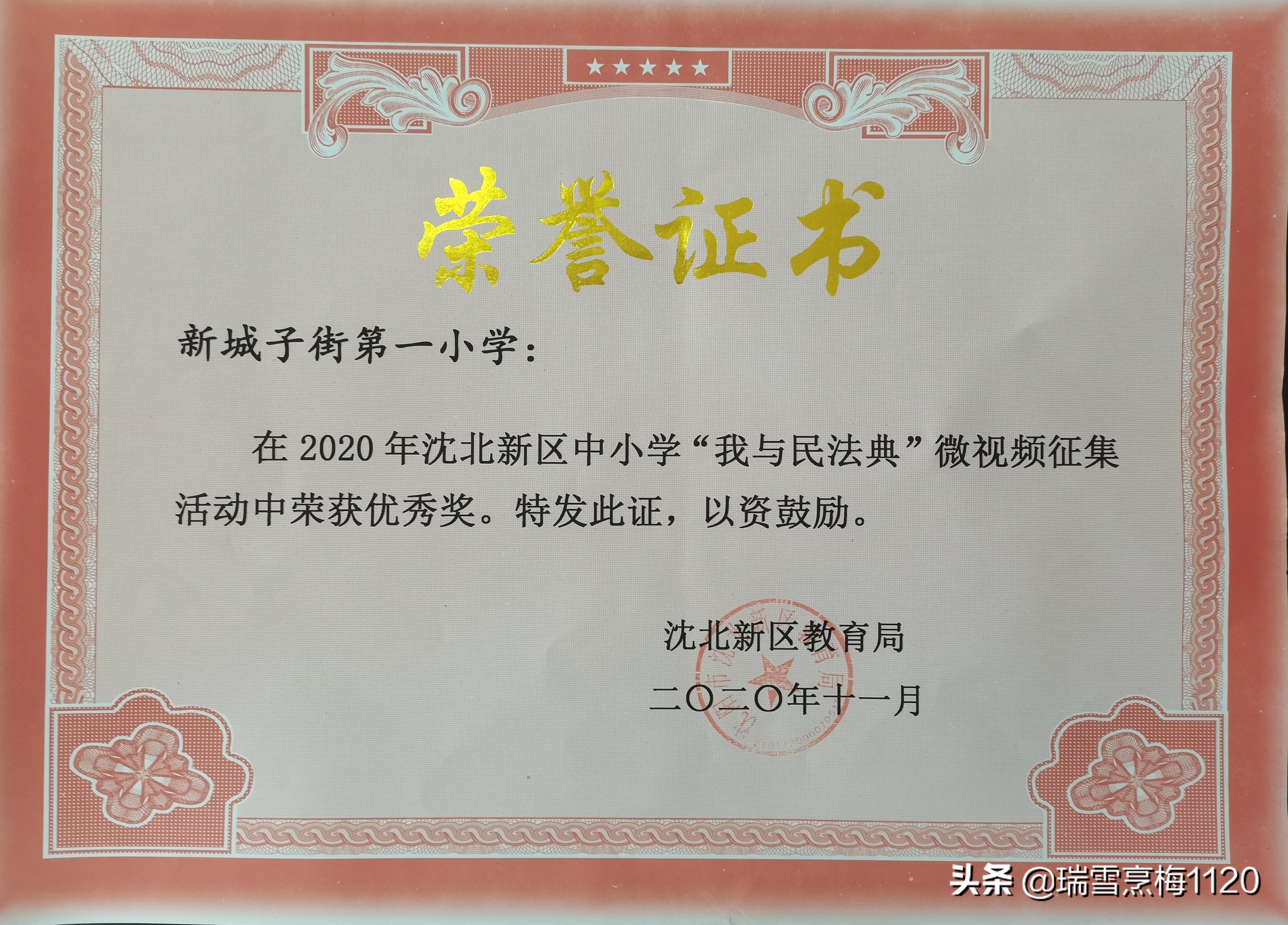 沈北新城子街第一小学,沈北新城子街小学排名