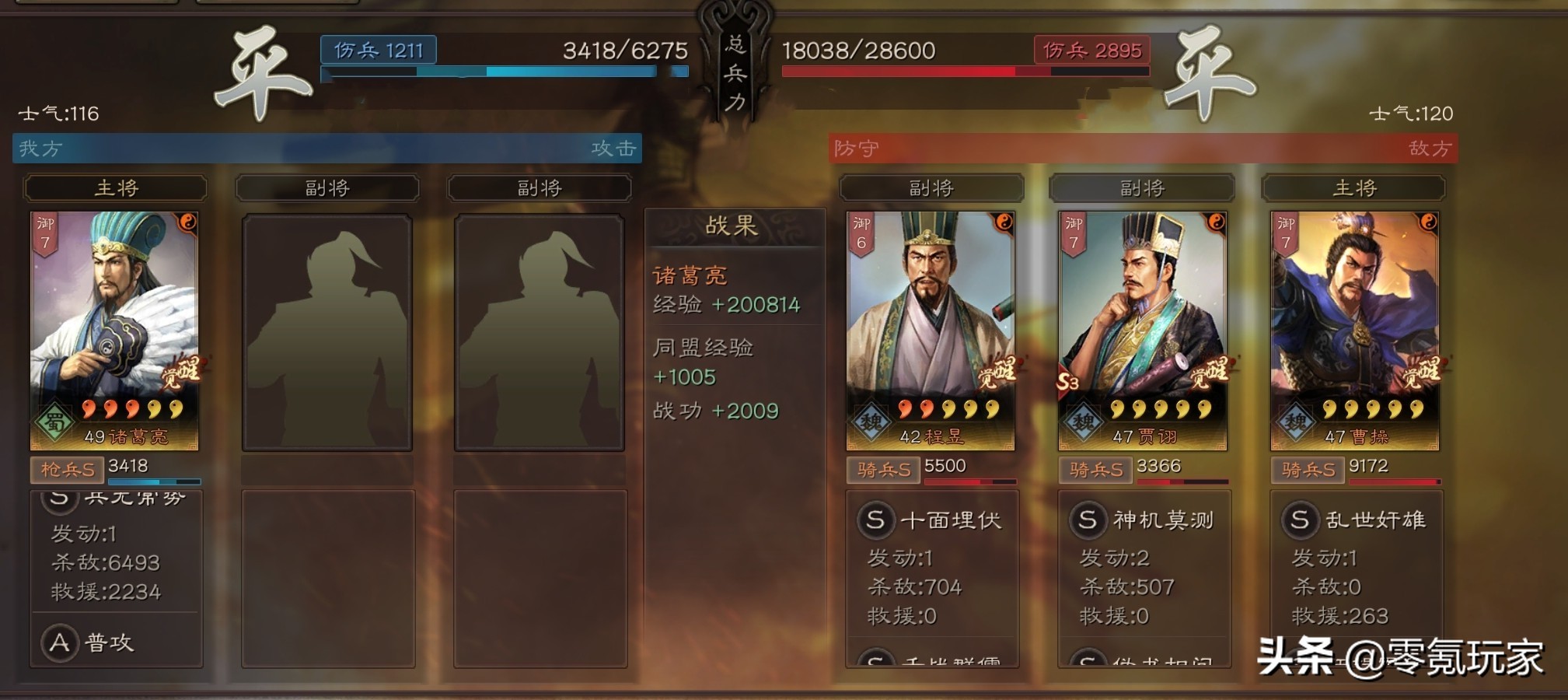 贾诩司马懿诸葛亮三国志战略版,司马懿诸葛亮郭嘉贾诩