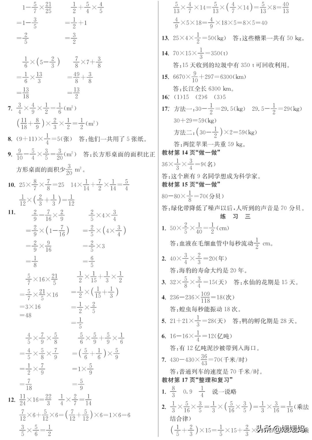 2020-2021六年级上册数学卷子答案,人教版六年级上册数学课后习题