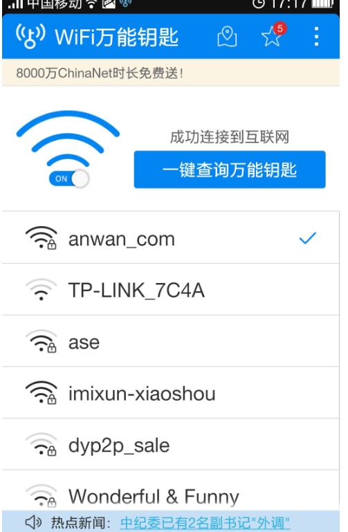 WIFI万能钥匙是万能的吗？所有密码都能破解吗？如何防止破解？