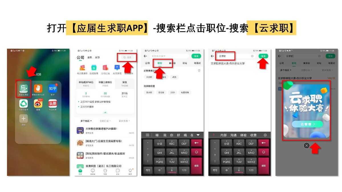 如何在云求职体验大赛中C位出道？看这里