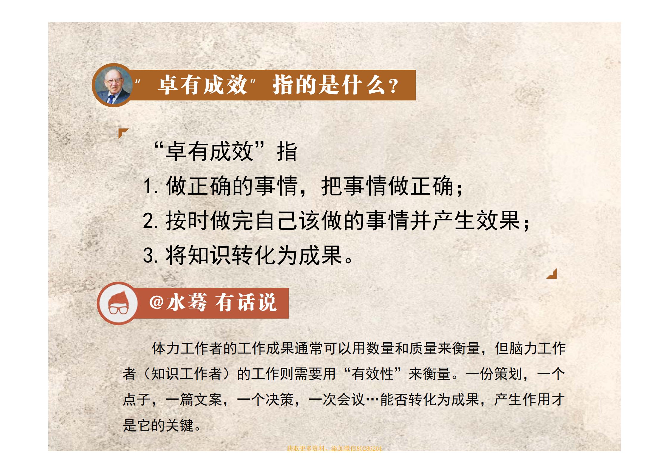 卓有成效的管理者读书报告,卓有成效的管理者读书笔记2000字