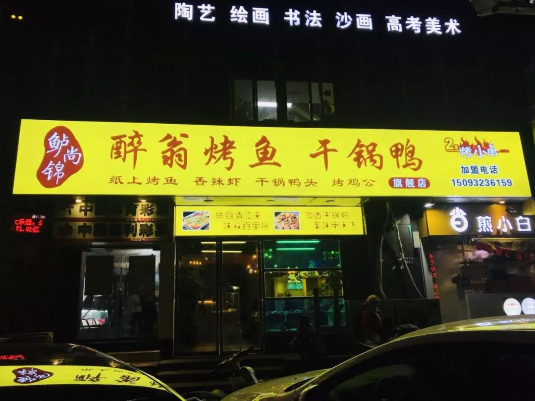 郑州富田太阳城烤鸭,郑州富田新天地烤鱼