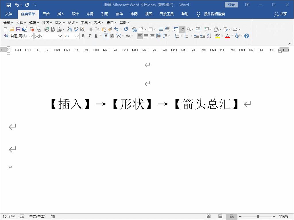 word一秒制作流程图,用word一键做思维流程图