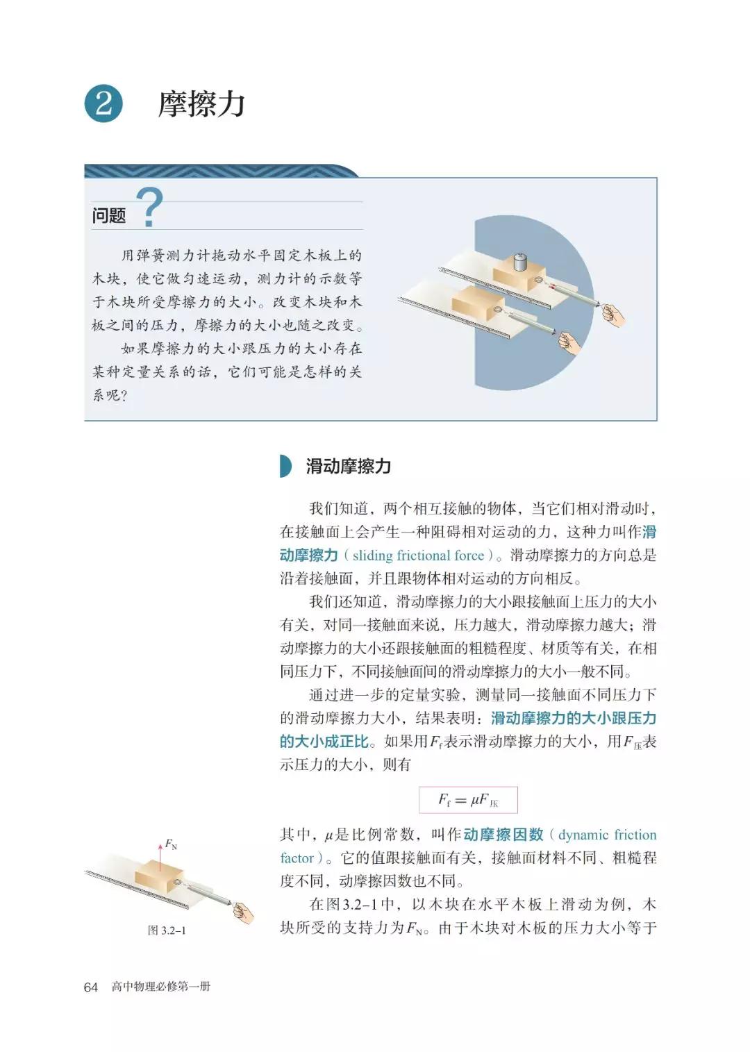 2020新教材高中物理必修一,高中物理必修三新老教材对比