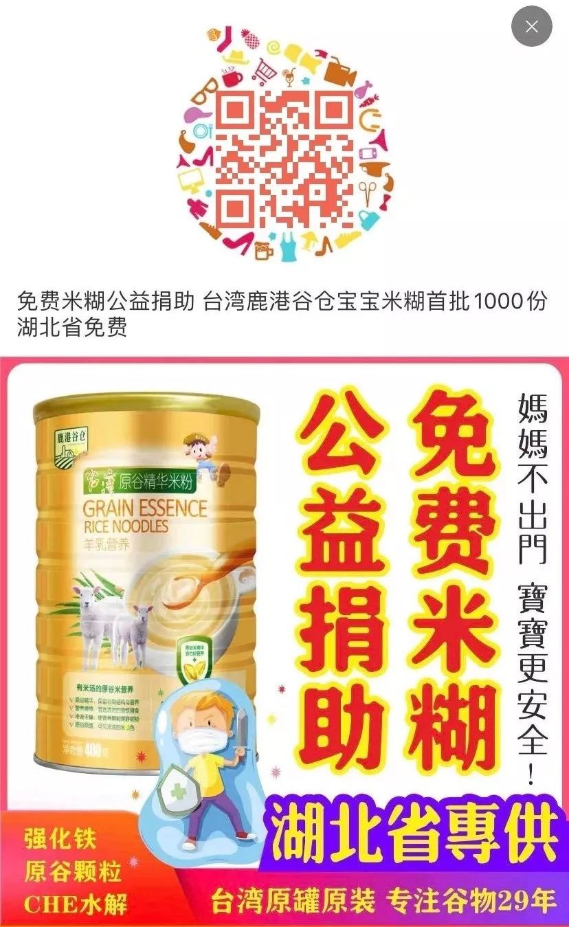 台湾米糊企业向湖北宝宝免费赠送30天米糊