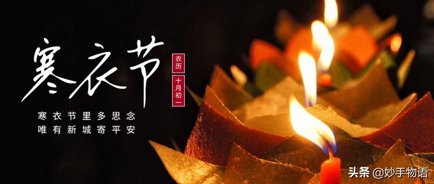 寒衣节不能烧纸如何祭祀,十一寒衣节祭奠亲人供品怎么摆放