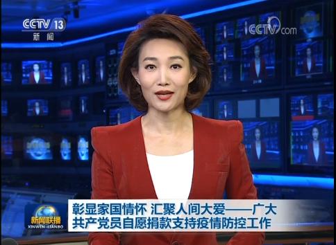 人间大爱广大*产党共**员自愿捐款支持疫情防控工作