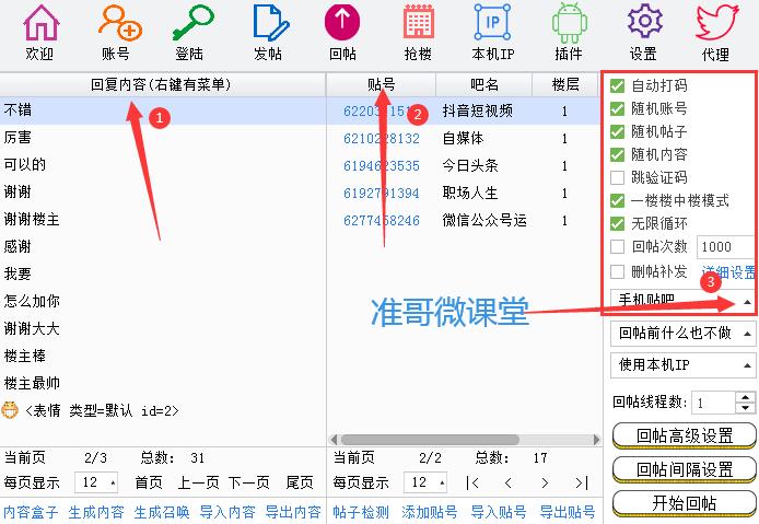 微商如何快速精准引流,微商新手如何精准引流
