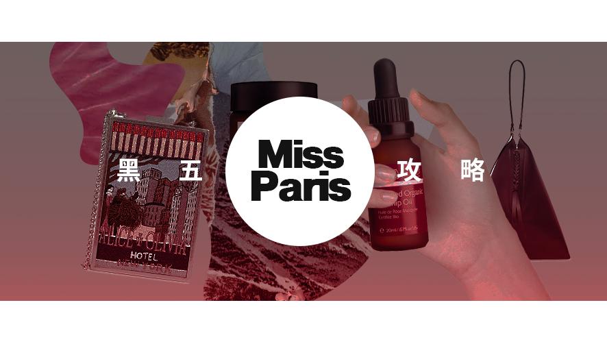 电商硬刚！那些双十一都没舍得买的精奢小众大牌，清车啦~