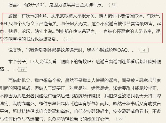 咬火时隔1年再入网文江湖,辟谣《这里有妖气》被404与某大神无关